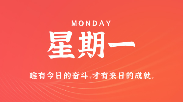 07日20日,星期一,在这里每天60秒读懂世界!