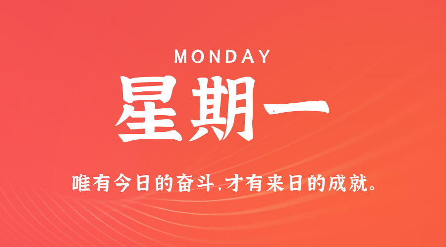 06日01日，星期一，在这里每天60秒读懂世界！